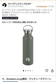 新品キャプテンスタッグ アトラス　水筒2本セットのサムネイル