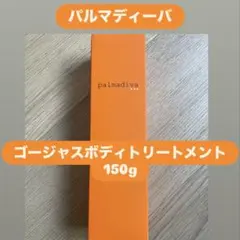 ◽️パルマディーバ　ゴージャスボディトリートメントのサムネイル
