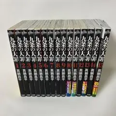 初版】 九条の大罪 1~16巻セット 真鍋昌平 - メルカリ