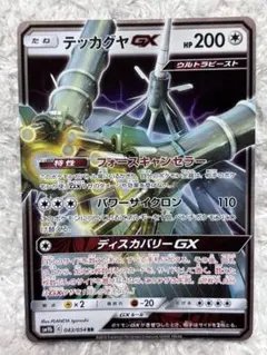 テッカグヤGX RR SM9b フルメタルウォール 043/054のサムネイル