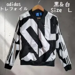 adidas トレフォイル トラックジャケット ジャージ 黒 白 Lサイズ