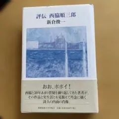 2026年最新】評伝 笹川良一の人気アイテム - メルカリ