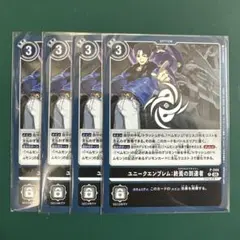 ユニークエンブレム：終焉の到達者 P-244 デジモンカードゲーム 4枚