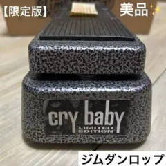 最終値引き！国内39台限定！ クライベイビー ワウペダル 最終値引き！国内39台限定！ クライベイビー ワウペダル - メルカリ