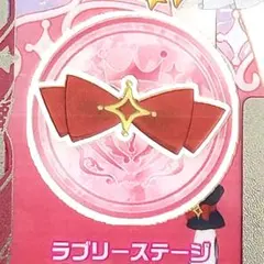 同梱40円 アイプリバース ラブリーステージ アクセ