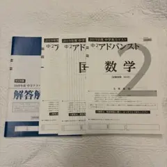 2025年最新】z会 アドバンスト模試の人気アイテム - メルカリ