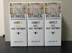 ボタニカル ハニーオイル(ヘアオイル) 100mL 3本セット