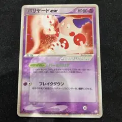 バリヤード　美品　旧裏 バリヤード 旧裏」の激安通販 | magi