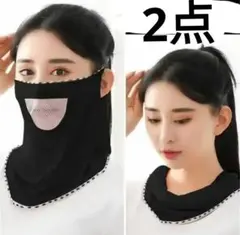 2点金額 フェイスカバー　メッシュ　マスク　耳掛け　ネックガード　接触冷感