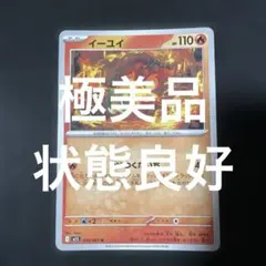 (極美品)(即日発送)ポケモンカード イーユイ U