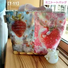 ミニトート お散歩バッグ うさぎ 苺 パネル生地