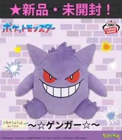 ポケットモンスター めちゃもふぐっとぬいぐるみ ゲンガー 7体セット まとめ売り ポケットモンスター もふぐっとぬいぐるみ ときめきレトロ