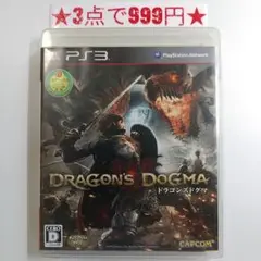 【PS3】ドラゴンズドグマ