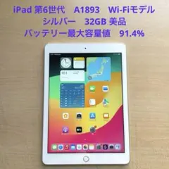 iPad 第6世代　A1893　Wi-Fiモデル　シルバー　32GB 美品 #4