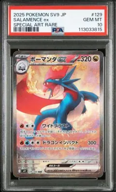 ボーマンダGX ポケモンカード SR PSA10 ボーマンダGX【SR】{072/066}