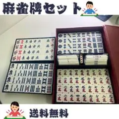 麻雀牌セット 麻雀 フルセット 美品 昭和レトロ