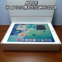 상태좋음 iPad 10.2 第8世代 WiFi 32GB