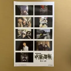 劇場版総集編呪術廻戦　懐玉・玉折　入場者特典　第3弾　プリントシール風ステッカー