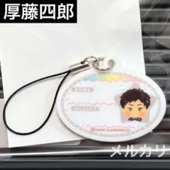 わんぱく！刀剣乱舞 厚藤四郎 ミニネームプレートキーホルダー