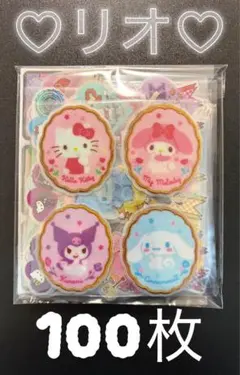お裾分け♡リオ系ロールシール　100枚