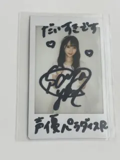 直筆サイン入りパネル　谷崎早耶 ≠ME ノイミー 谷崎早耶 直筆 サイン入りA4パネル - メルカリ