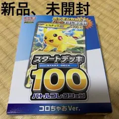 MEGA スタートデッキ100 バトルコレクション コロちゃおVer.