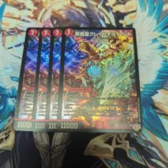 悪魔誕グレイトフルデッド　4枚　25RP3 SR07 ②