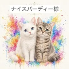 【専用ページ】ナイス バーディー様