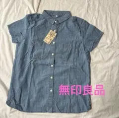 新品タグ付　MUJI (無印良品) オーガニックコットン　シャンブレー半袖シャツ