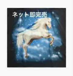 新品未開封 ステラマッカートニー H&M シルクスカーフ ホース 跳ね馬