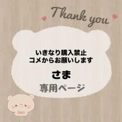 いきなり購入禁止　コメからお願いします 様 / サンキューシール
