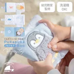 Pukapuka Boo 布絵本 Milky Toyのサムネイル