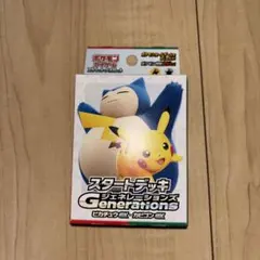 ポケモンカード スタートデッキ ジェネレーションズ ピカチュウex