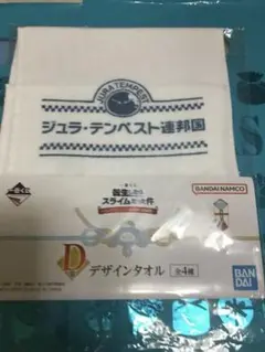 一番くじ　転生したらスライムだった件　D賞　デザインタオル ①