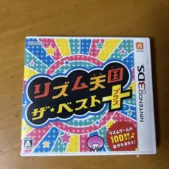 リズム天国ザ・ベスト+