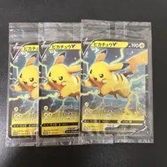 ポケモンカード ピカチュウV プロモ 未開封 3枚セット