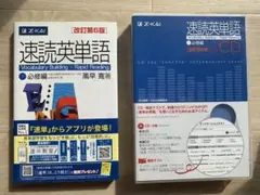 速読英単語 1 必修編 改訂第6版+CD