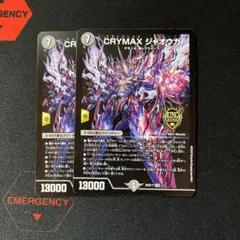 2026年最新】crymaxジャオウガ 2枚の人気アイテム - メルカリ