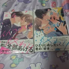 会長、イイコはもう終わり ①②
