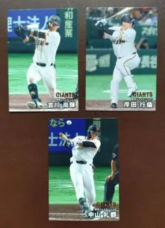【3枚セット】2026　プロ野球チップス　巨人　読売　ジャイアンツ　第1弾