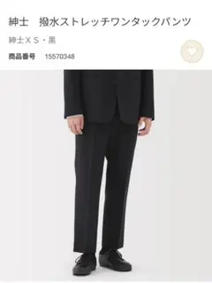 新品未使用品　無印　撥水ストレッチワンタックパンツ L 黒