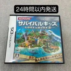 サバイバルキッズ Lost in Blue 2