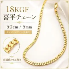 ネックレス 金 ゴールド 喜平 18KGF 18K カラット チェーン 男女兼用のサムネイル