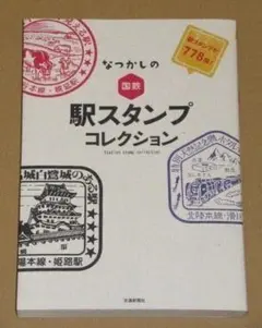 数量限定】大阪メトロ 駅印記 コンプリート版 全134駅 駅スタンプ
