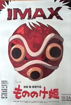 2026年最新】もののけ姫 ポスターの人気アイテム - メルカリ