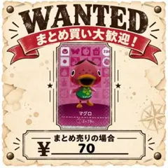 マグロ　amiibo あつ森　アミーボカード