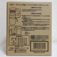 下村企販　ステンレス製カートリッジ式オイルポットのサムネイル