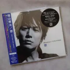 福山雅治 想 初回盤A CD＋DVD