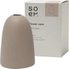 【新品未使用】soem フラワーベース ブラウン 日本製 割れない花瓶