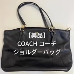 COACH 2wayショルダーバッグ ネイビー　通勤カバン